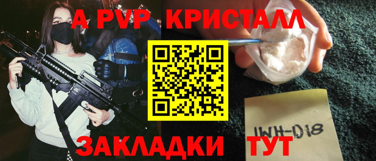 A-PVP кристаллы Ковров