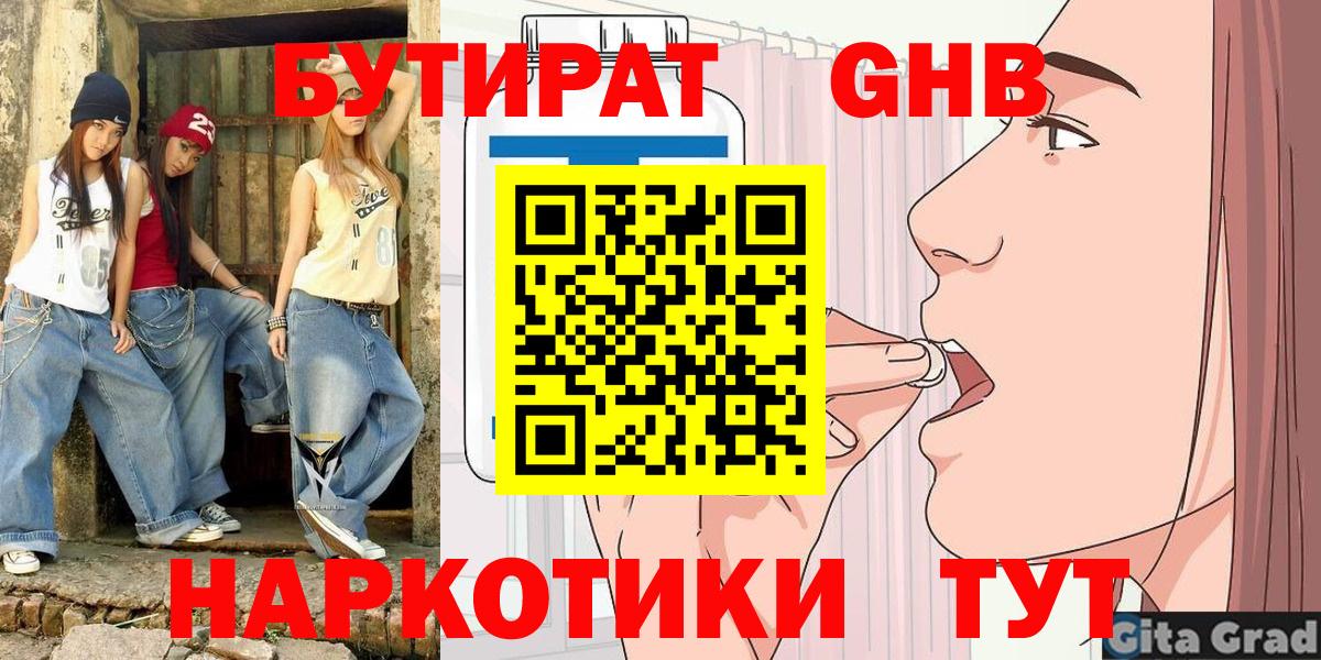 БУТИРАТ жидкий экстази  Вход с VPN  Бутират  Ковров 