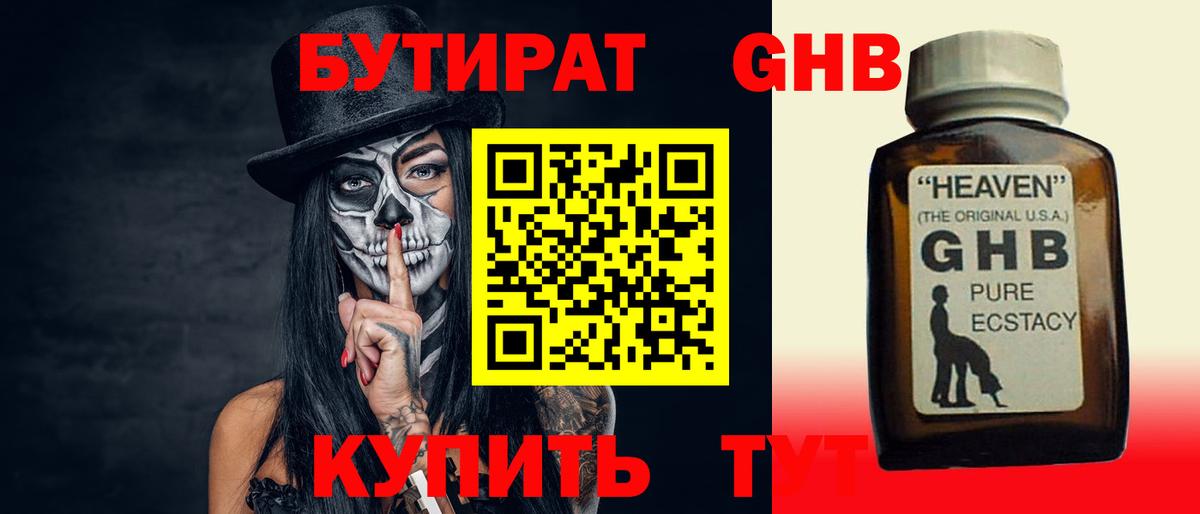 Бутират BDO Ковров