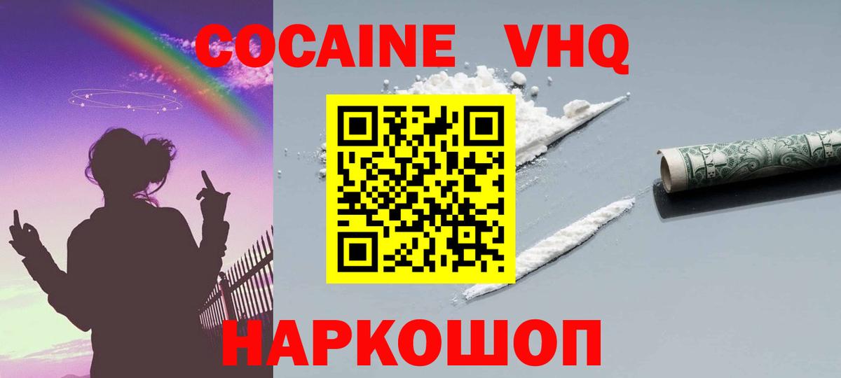 где купить наркоту  Cocaine 97%  Вход с VPN  КОКАИН  Ковров  COCAIN Fish Scale 