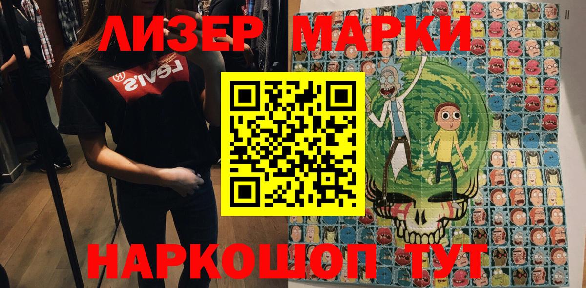 Наркотические марки 1500мкг Ковров